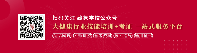 亚洲老老妇大B高清在线观看视频想学中医康复理疗师，哪里培训比较专业？好找工作吗？